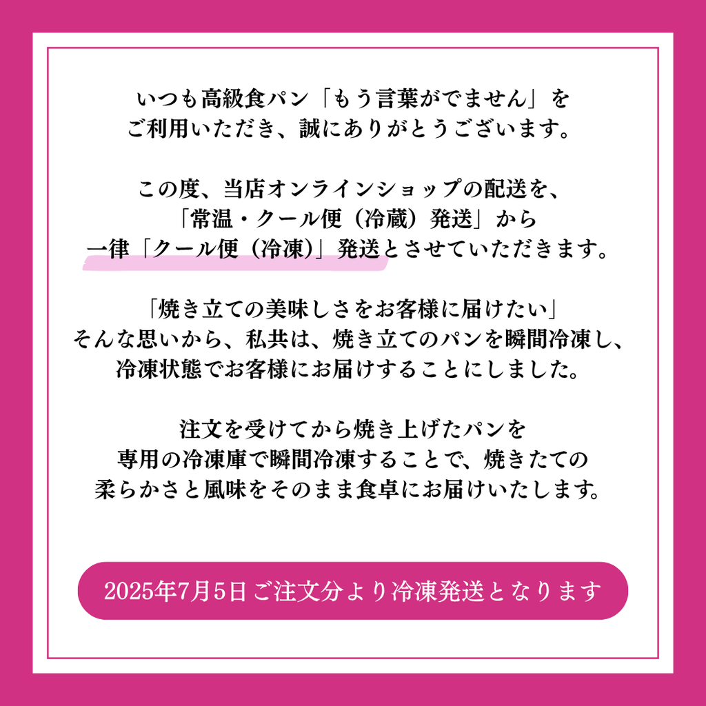 【オンラインショップ配送に関する大切なお知らせ】