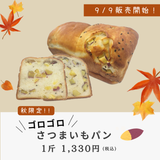 【冷凍】ゴロゴロさつまいもパン(サツマイモ／1斤)