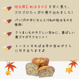 【冷凍】ゴロゴロさつまいもパン(サツマイモ／1斤)