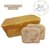 【冷凍】くるみ食パン(くるみ／1斤)